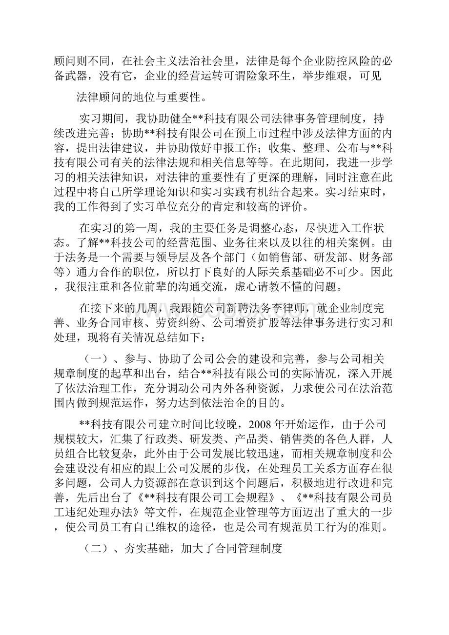 工作报告之企业法律顾问实习报告.docx_第2页