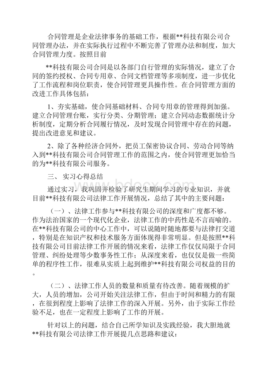 工作报告之企业法律顾问实习报告.docx_第3页