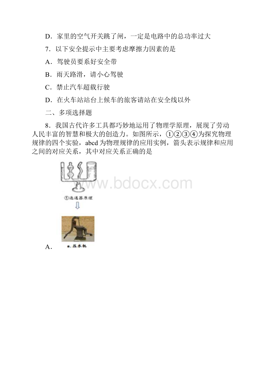 河北省邢台市第四次质量检测物理试题.docx_第3页