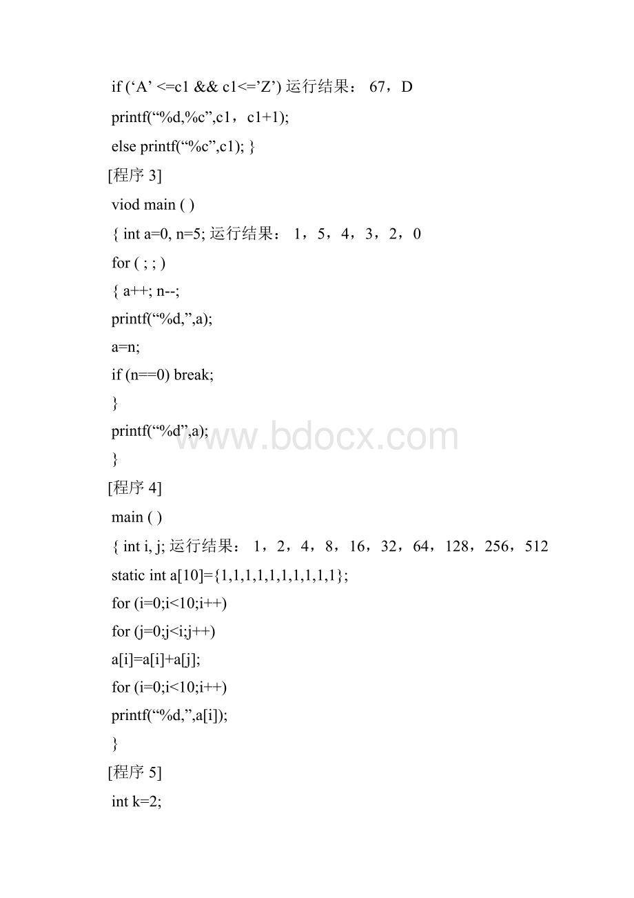 C语言习题集.docx_第3页