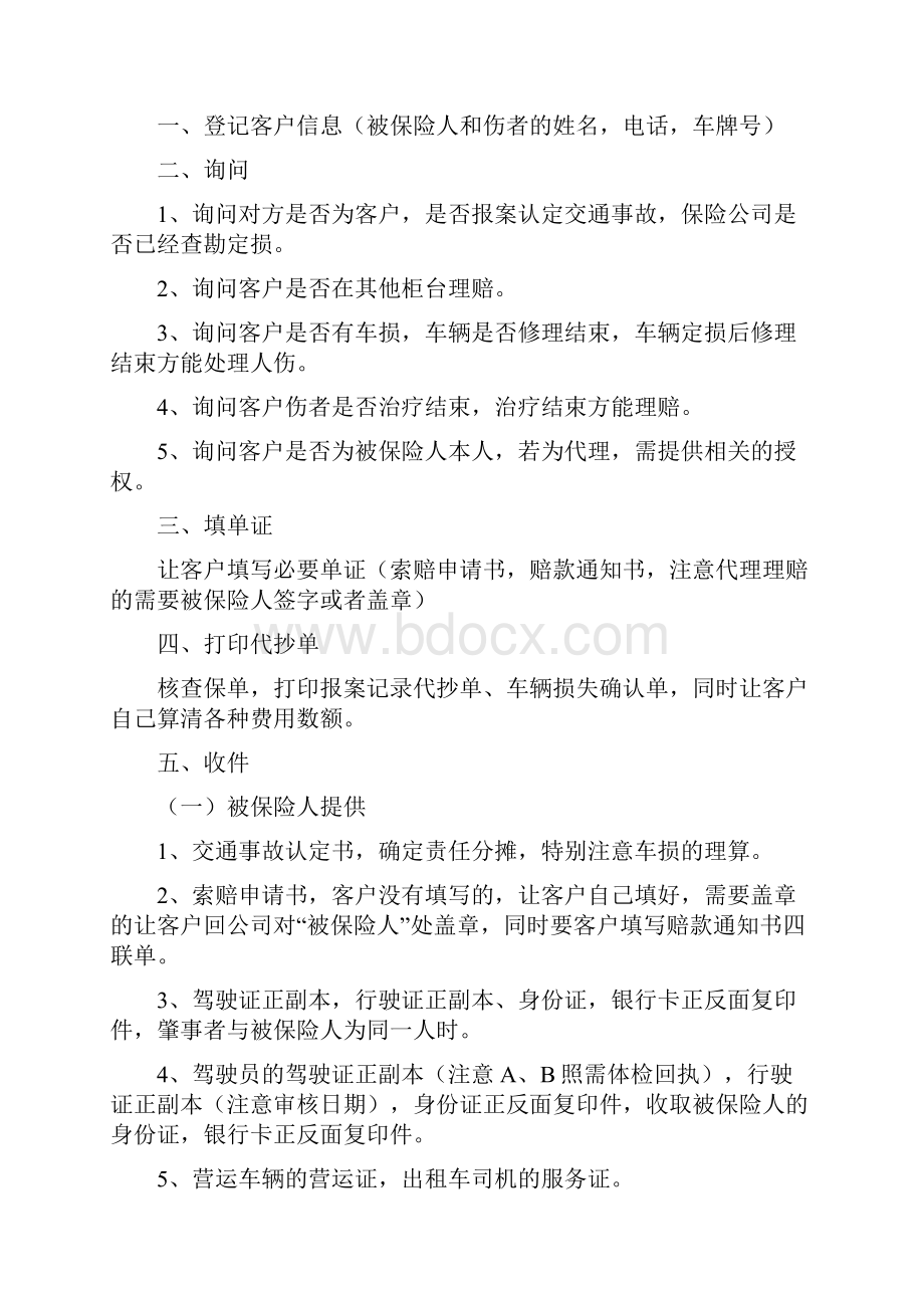 交通事故理赔协议书通用版.docx_第3页