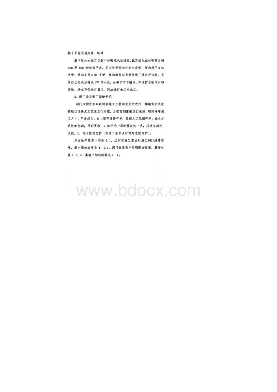 洞口及端墙施工方案.docx_第3页