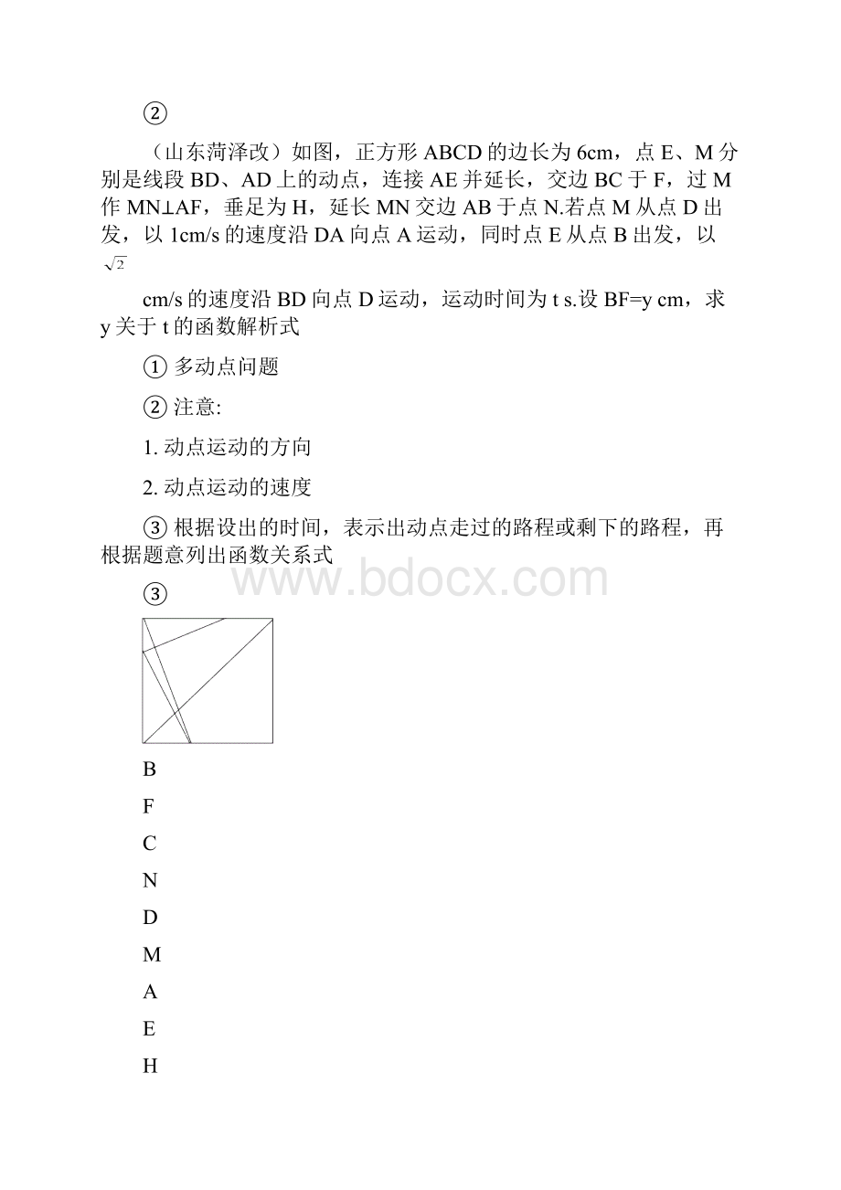 中考复习压轴题之动点产生的二次函数关系方法总结与例题提升练习有答案.docx_第2页