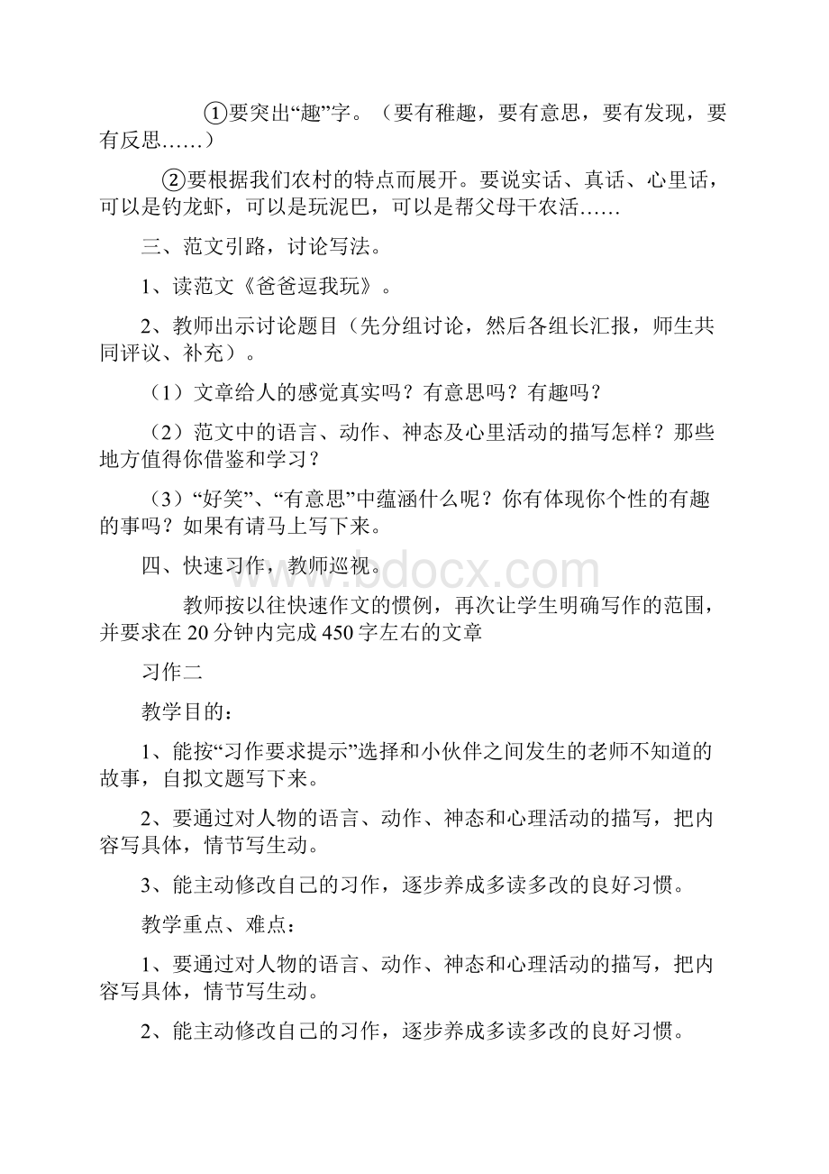 十二册最新作文备课习作1习作7.docx_第2页