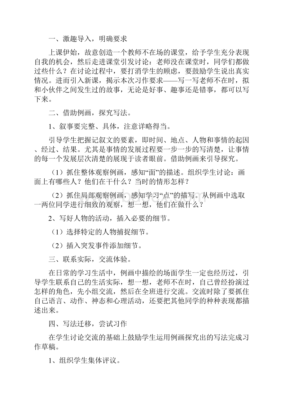 十二册最新作文备课习作1习作7.docx_第3页