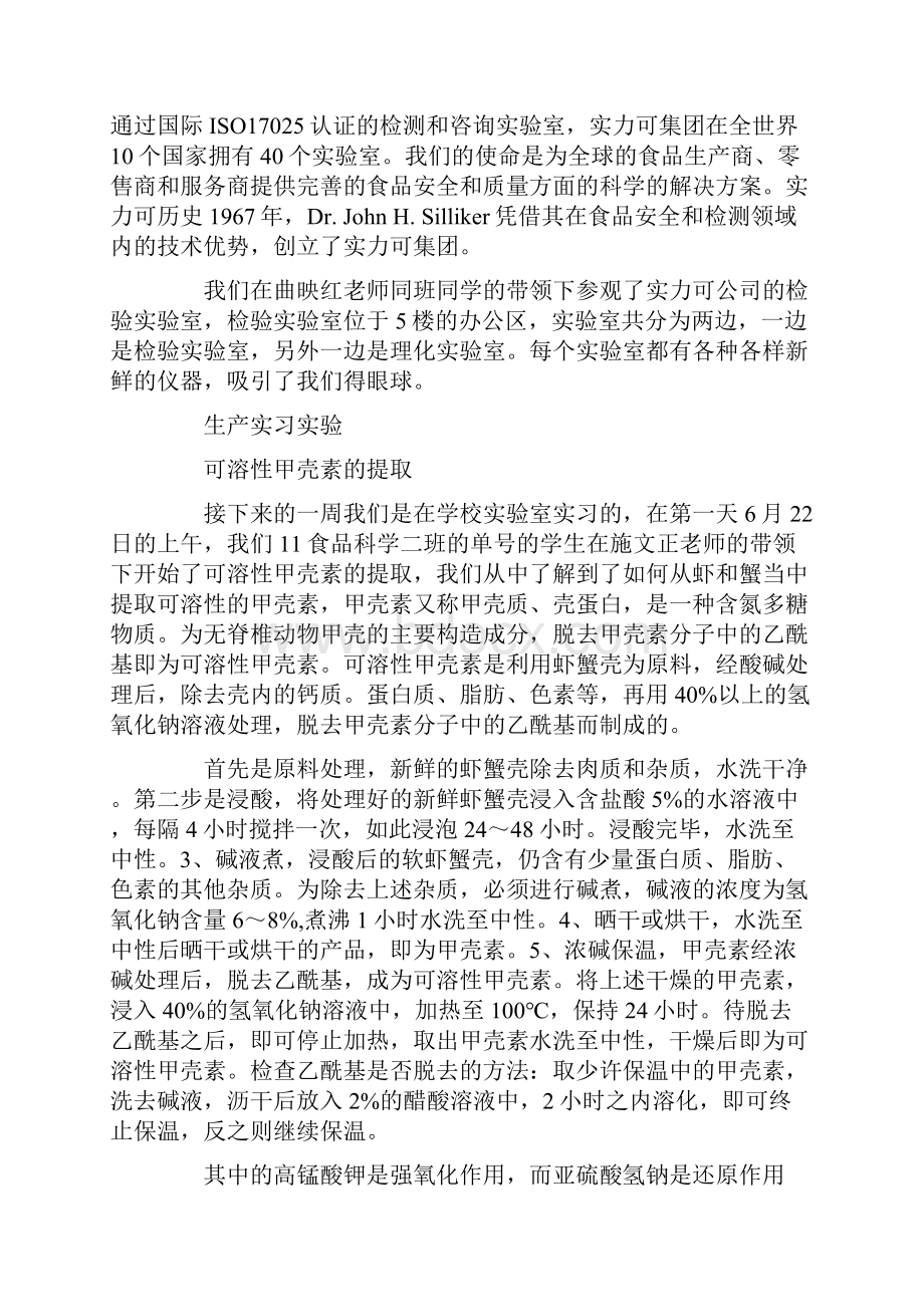 毕业生产实习报告模板三篇.docx_第2页