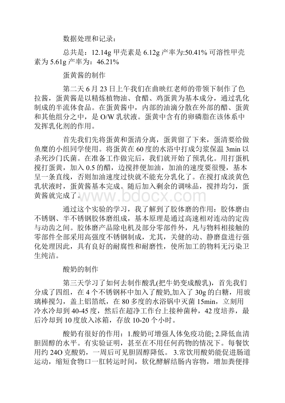 毕业生产实习报告模板三篇.docx_第3页