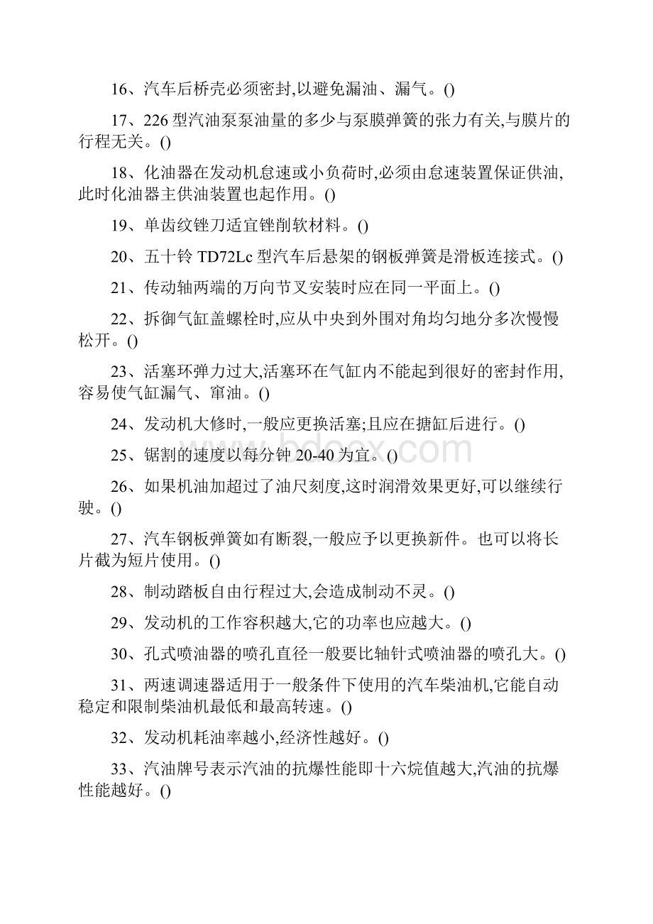 中级汽车维修工中级汽车维修工理论知识职业道德及基本知识试题一精选试题.docx_第2页