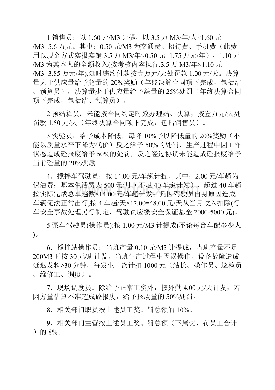 项目管理搅拌站各部门考核项目和指标.docx_第2页