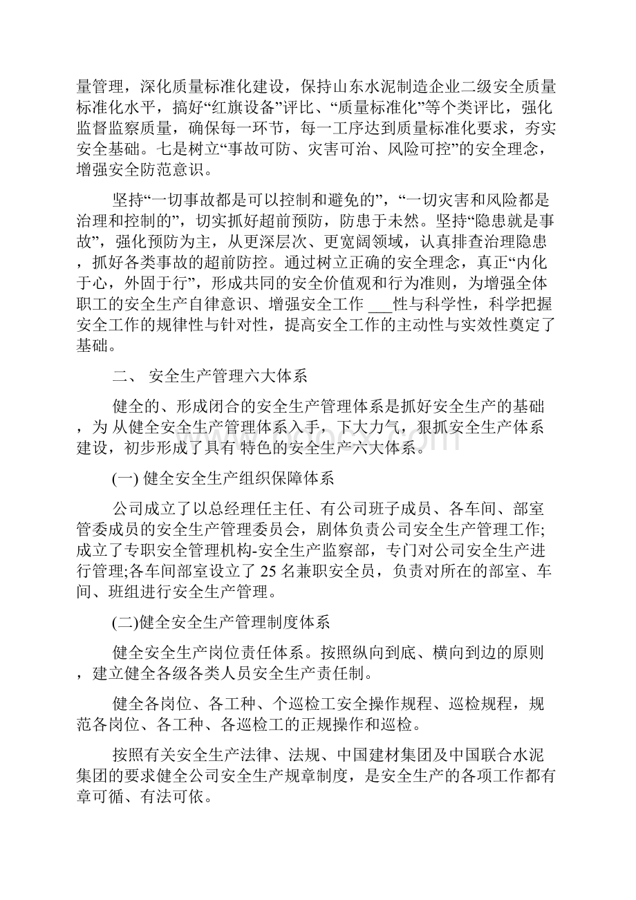 水泥厂安全培训心得.docx_第2页