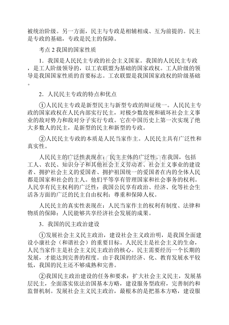 届政治常识高考考点整理1国家制度.docx_第2页