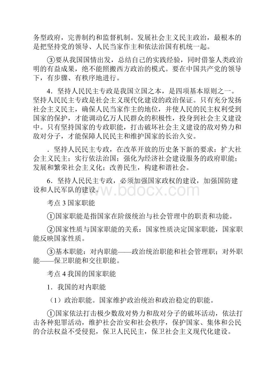 届政治常识高考考点整理1国家制度.docx_第3页