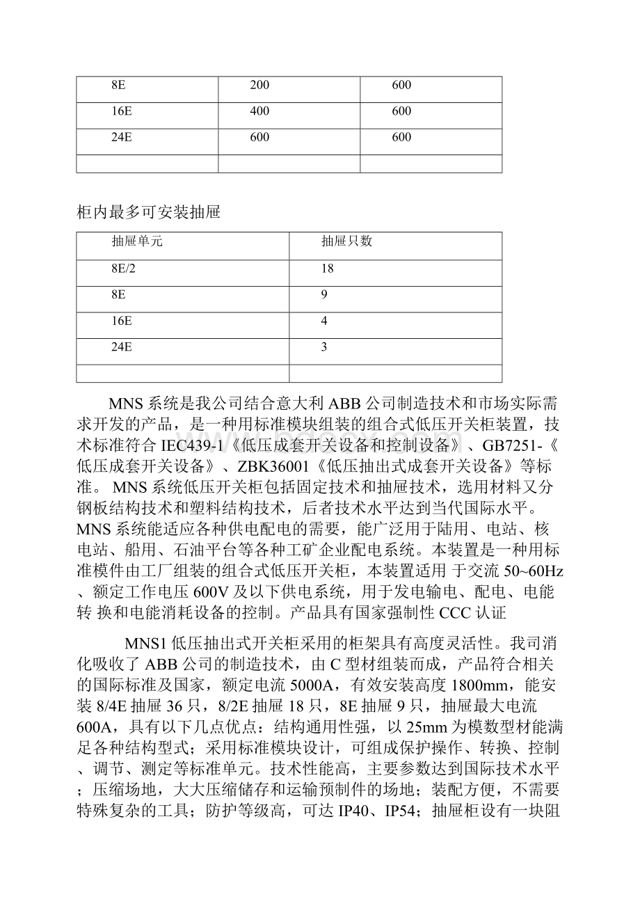 经济型MNS抽出式低压开关柜.docx_第2页