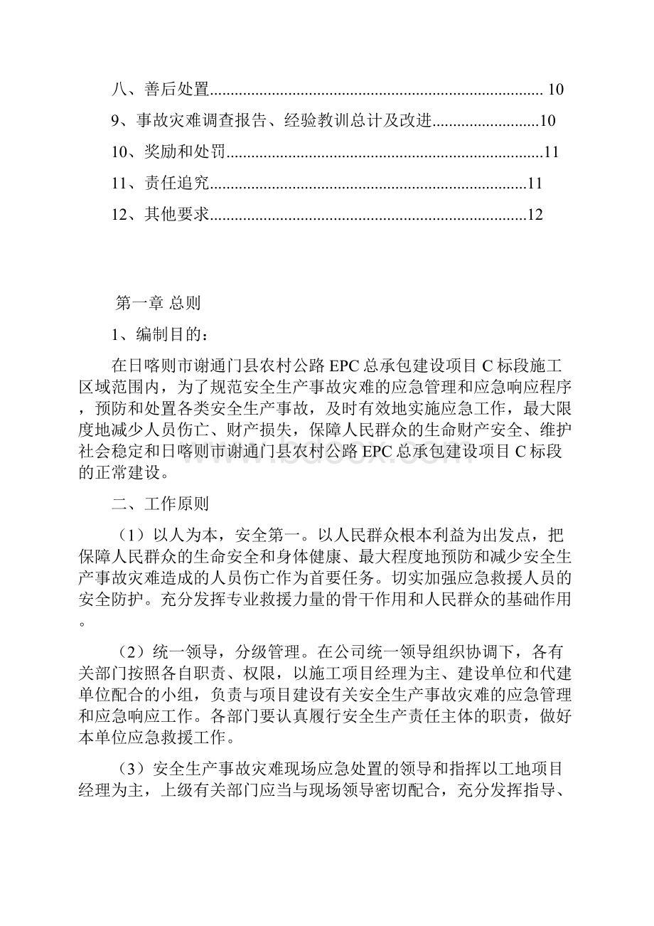 安全生产应急处理预案.docx_第2页