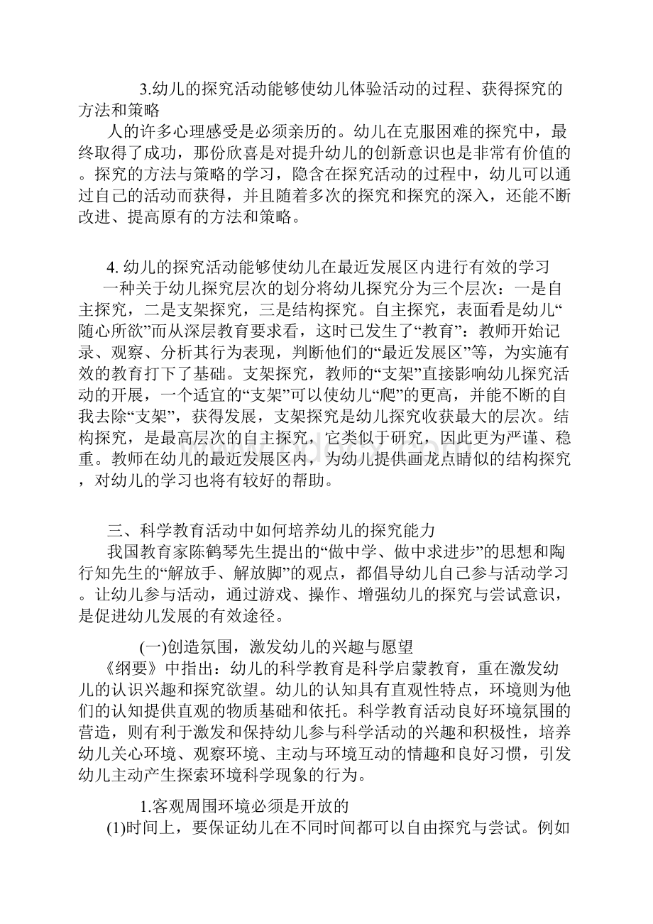 科学教育活动中幼儿探究能力的培养.docx_第2页