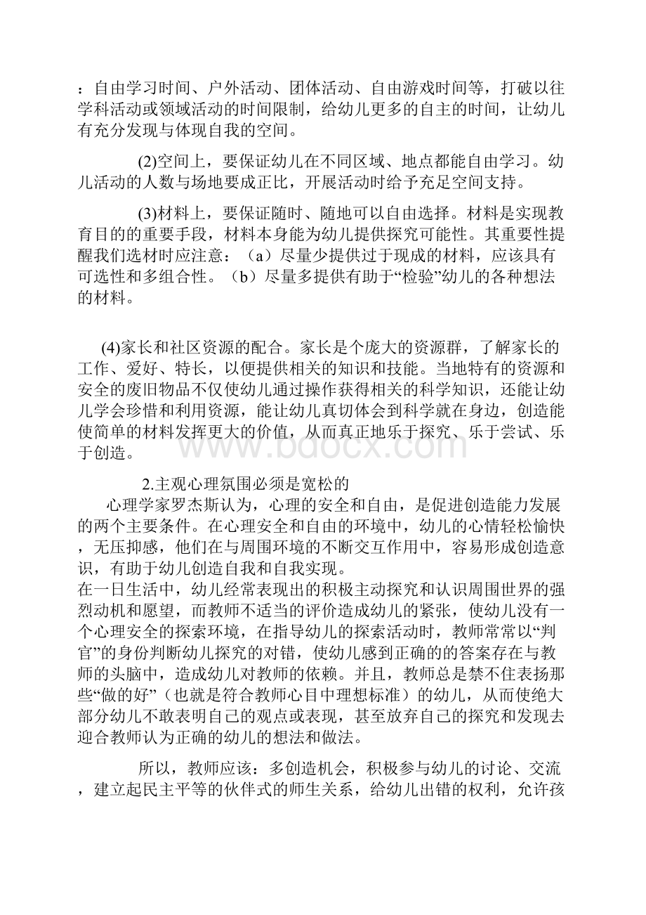 科学教育活动中幼儿探究能力的培养.docx_第3页