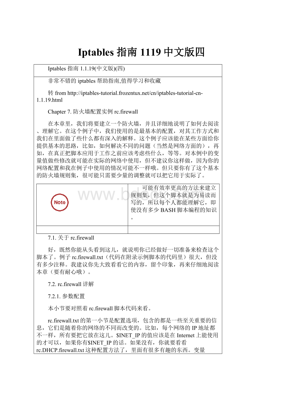 Iptables 指南 1119中文版四.docx_第1页