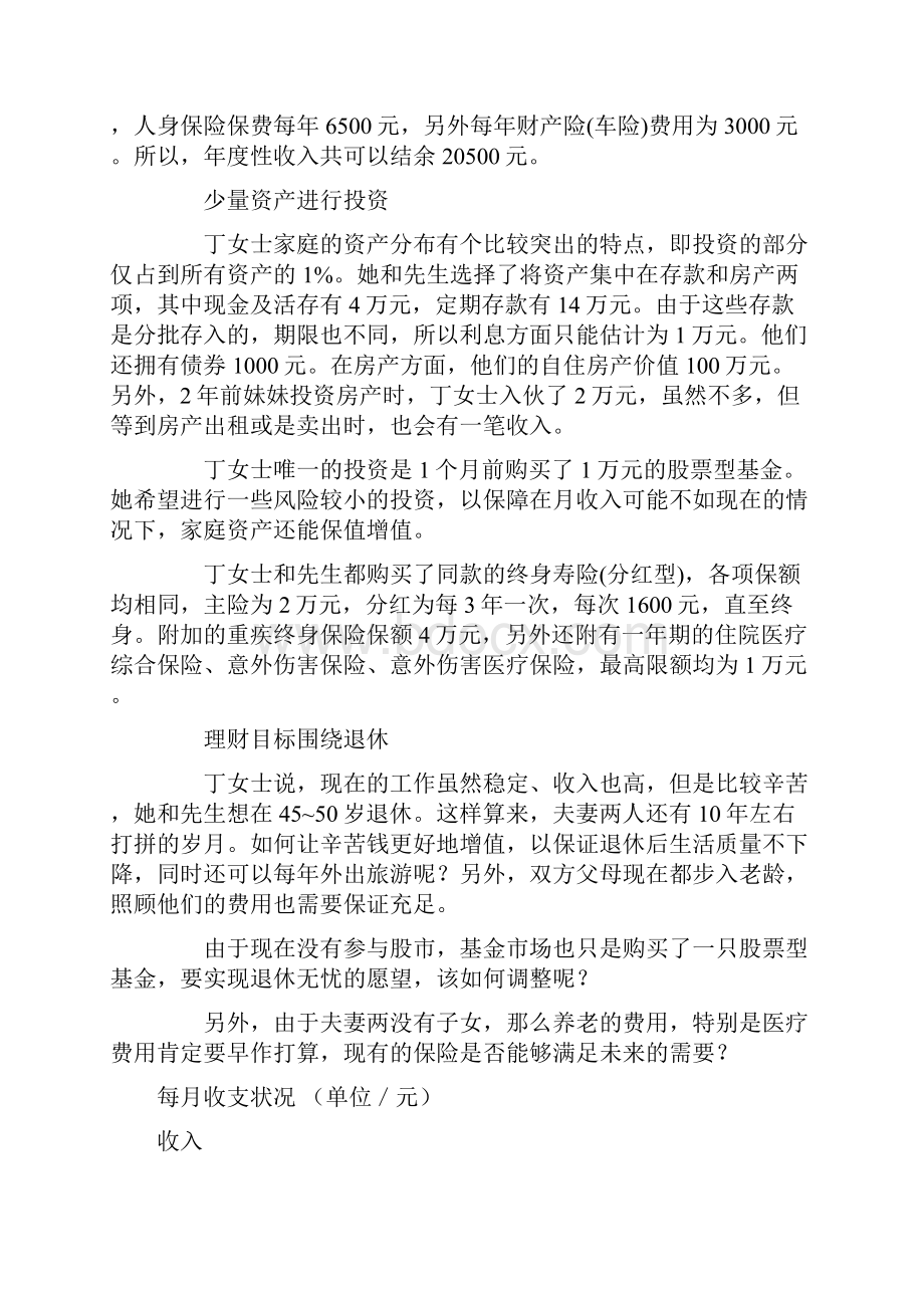 试谈白领丁克家庭的理财规划.docx_第2页