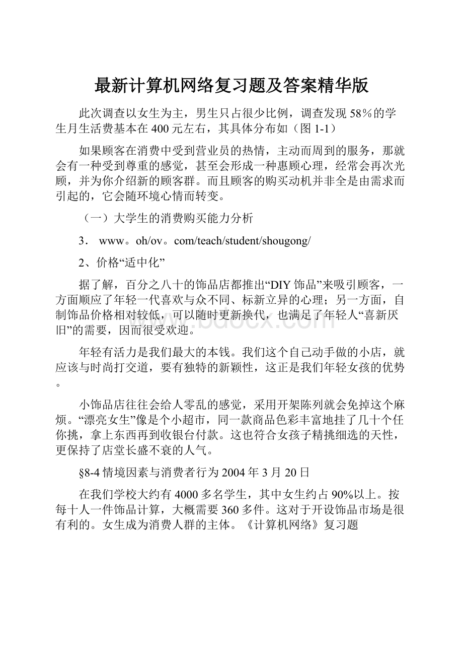 最新计算机网络复习题及答案精华版.docx