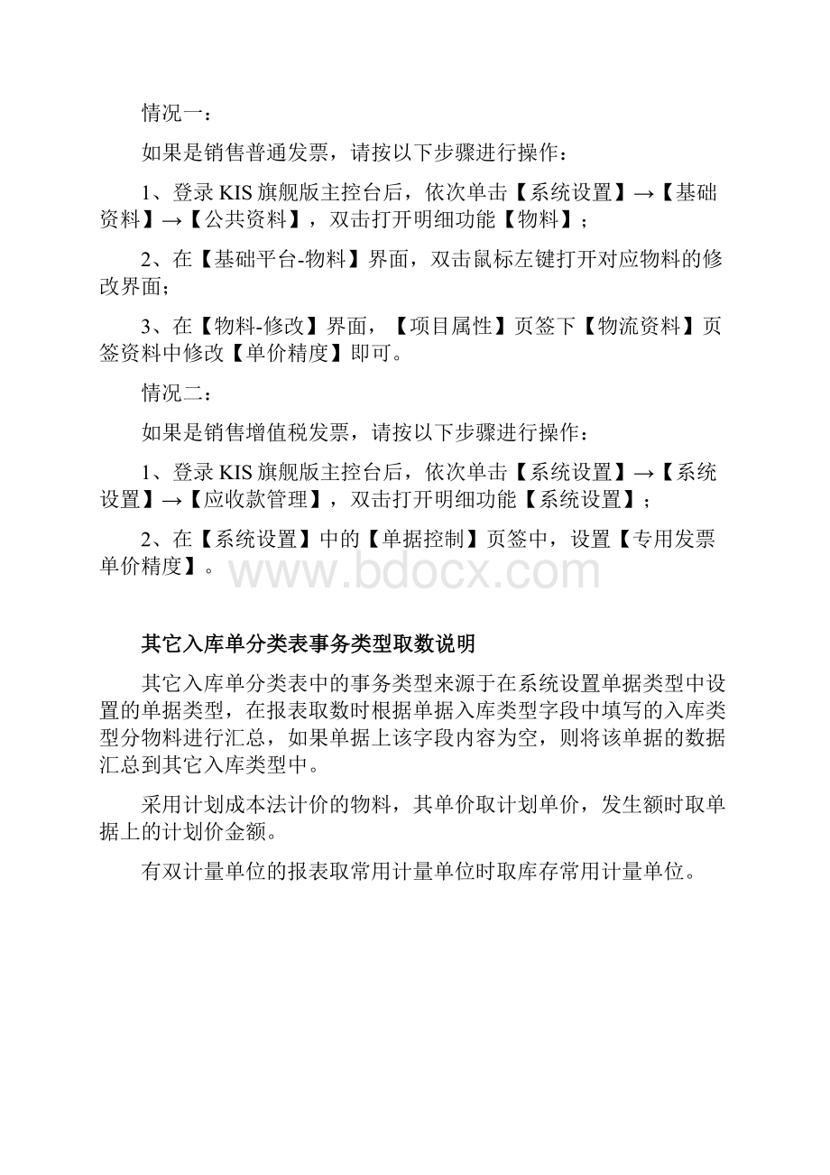 供应链管理金蝶KIS旗舰版操作说明图供应链管理.docx_第2页