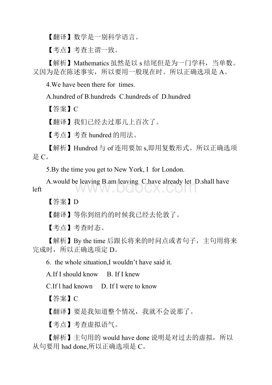 河南英语专升本真题及解析.docx_第2页