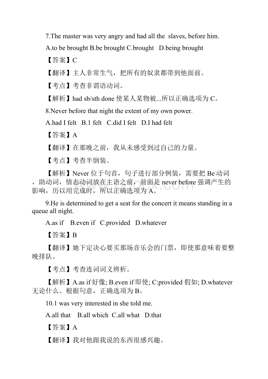 河南英语专升本真题及解析.docx_第3页