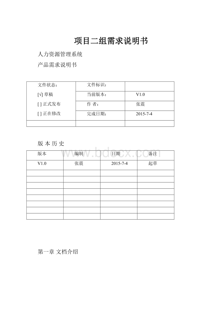 项目二组需求说明书.docx_第1页