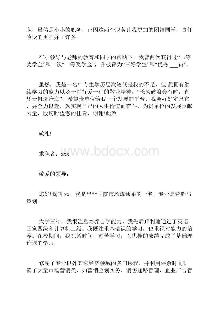 实用毕业生专业求职信范文九篇.docx_第3页