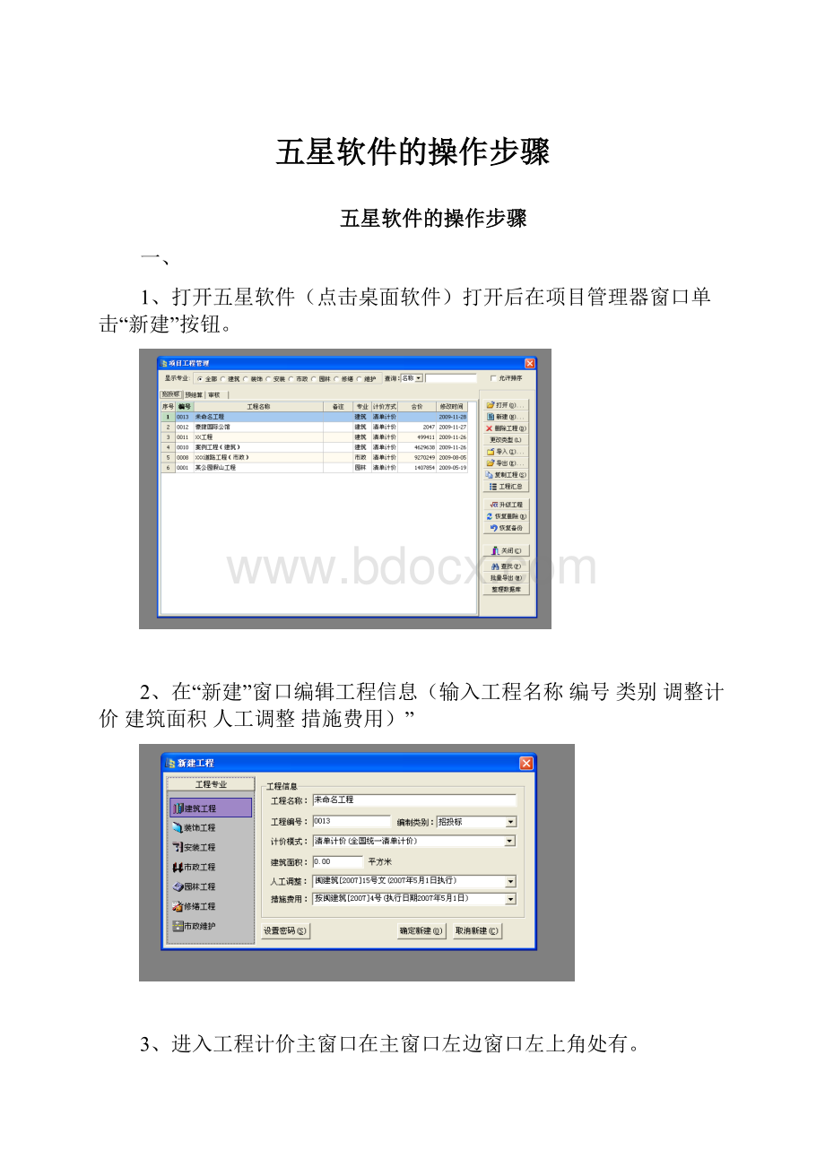 五星软件的操作步骤.docx