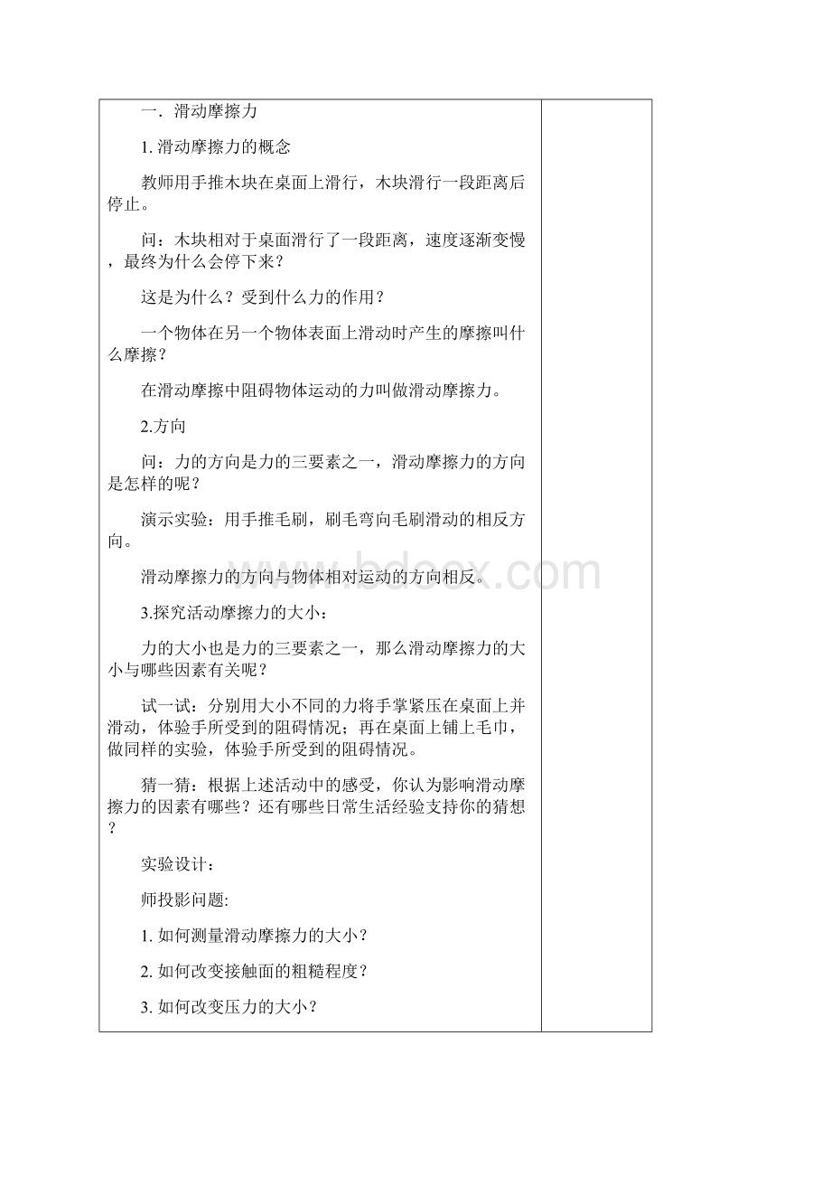 八年级物理下册83摩擦力教案新版苏科版.docx_第2页