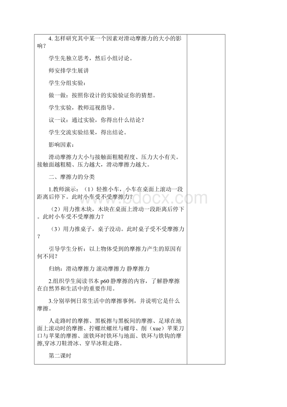 八年级物理下册83摩擦力教案新版苏科版.docx_第3页