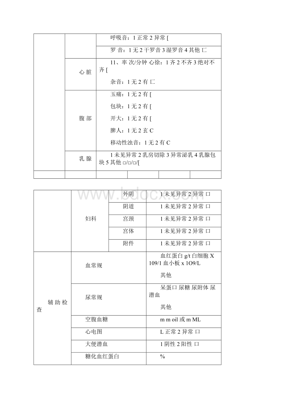 免费健康体检表doc.docx_第2页