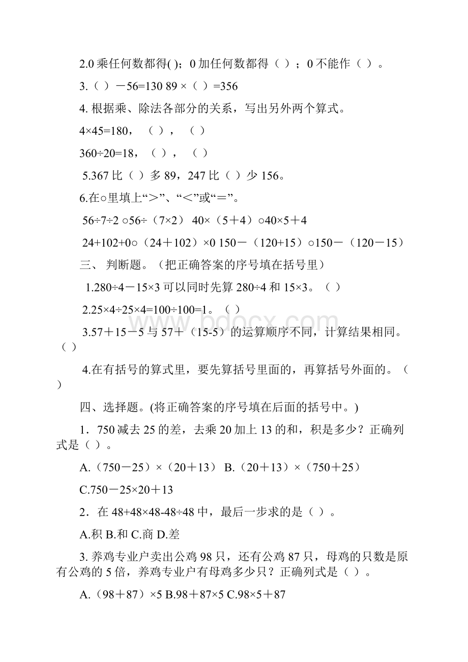 最新人教版四年级数学下册19单元试题含期中及3套期末.docx_第2页