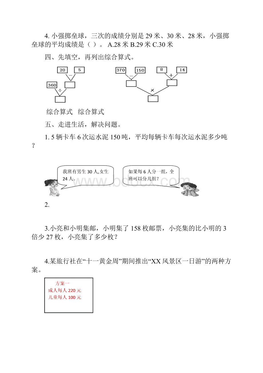 最新人教版四年级数学下册19单元试题含期中及3套期末.docx_第3页