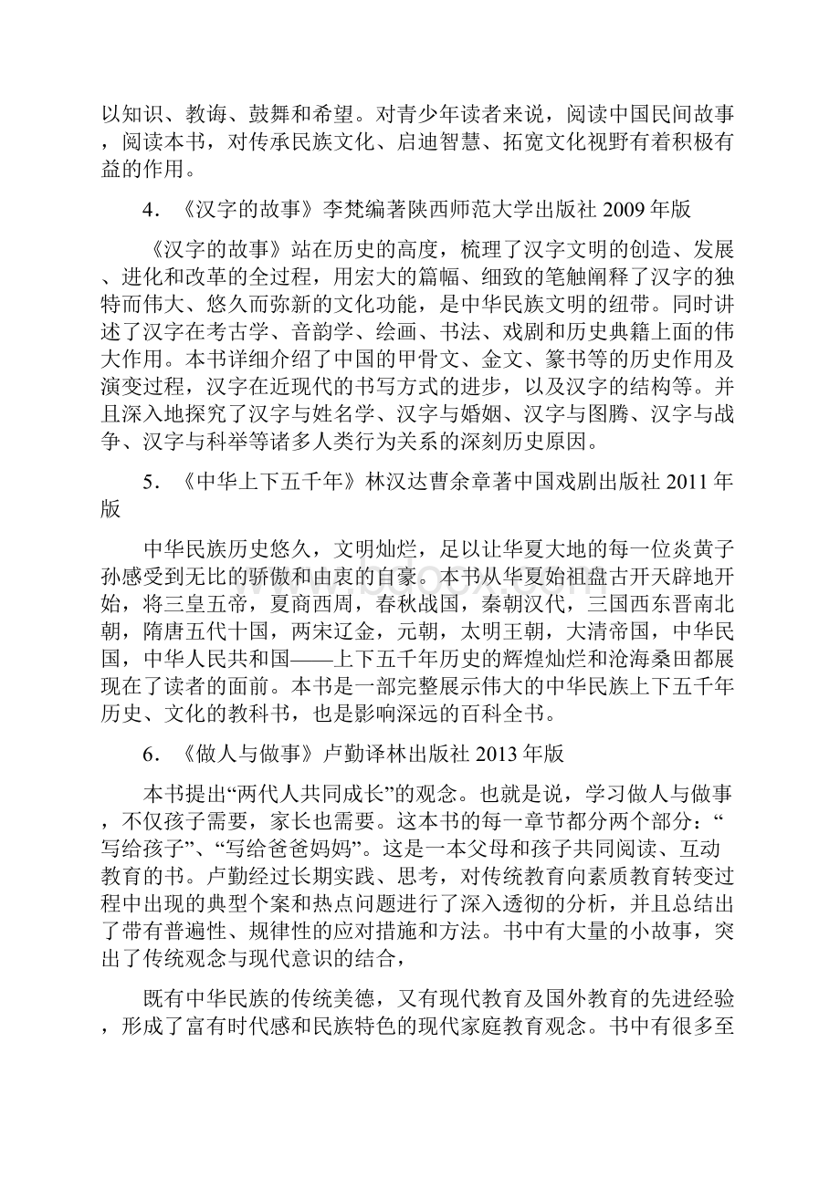 给中小师生及家长经典好书100本.docx_第2页