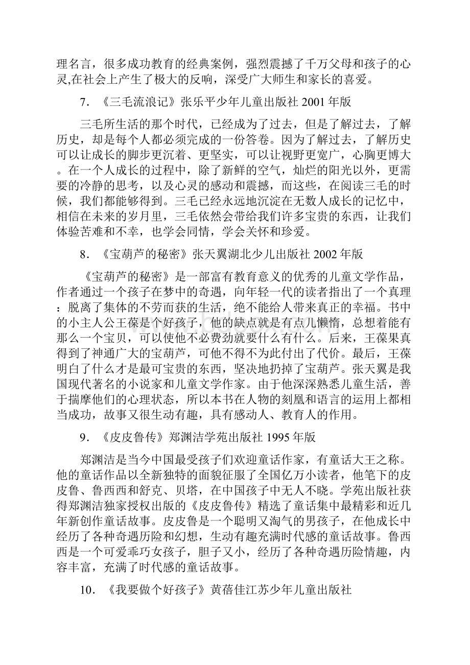 给中小师生及家长经典好书100本.docx_第3页