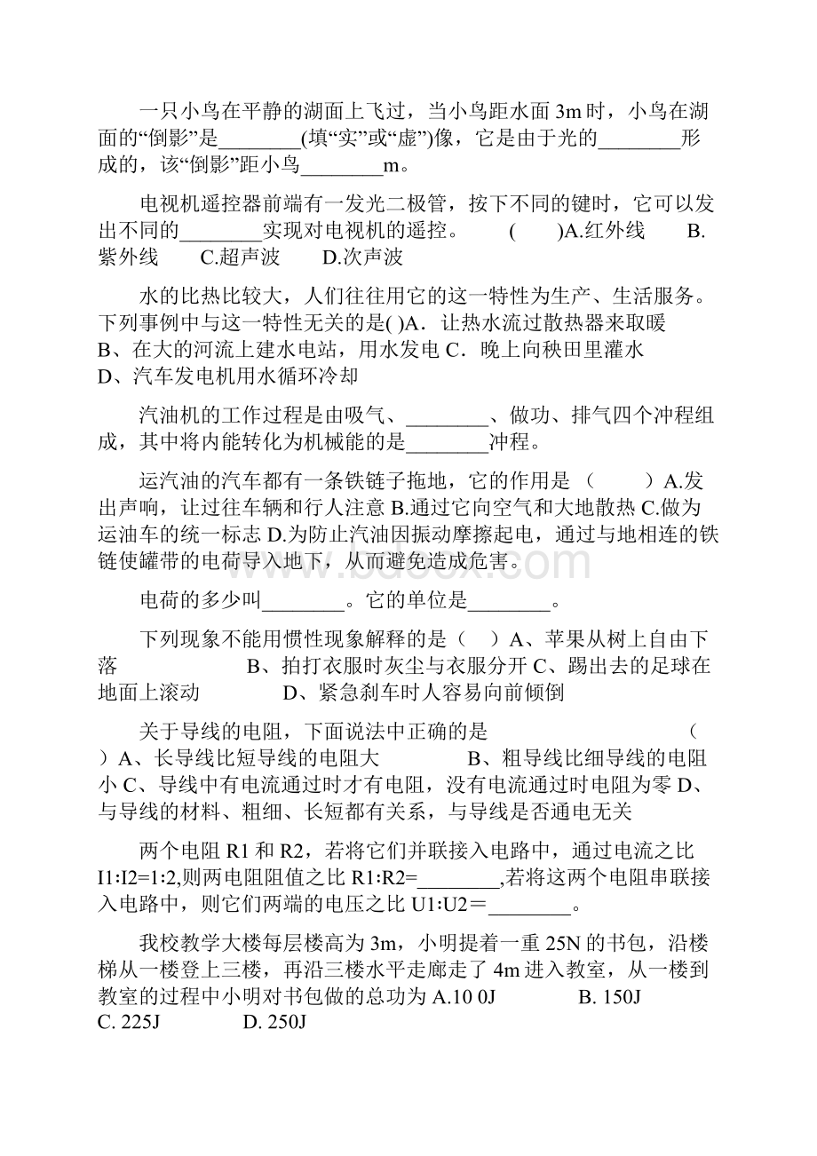 初中九年级物理上册期末复习题大全148.docx_第3页