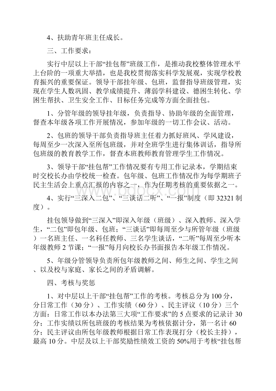 四小挂包帮活动实施方案jsp.docx_第2页