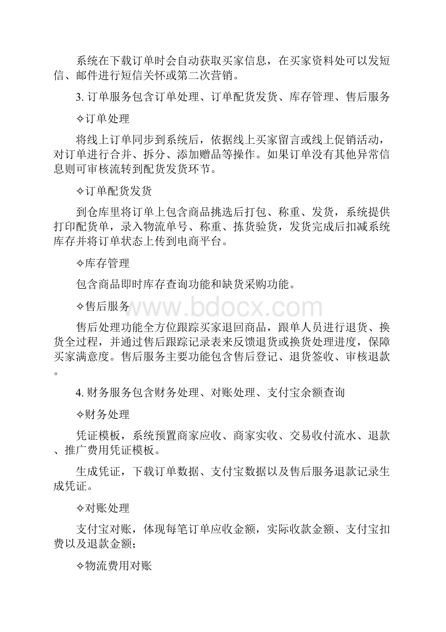 创客教育平台技术参数.docx_第3页