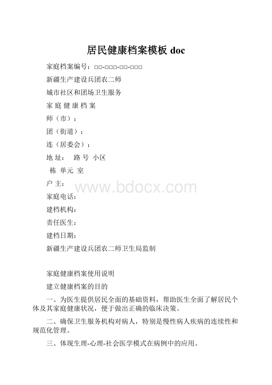 居民健康档案模板doc.docx_第1页