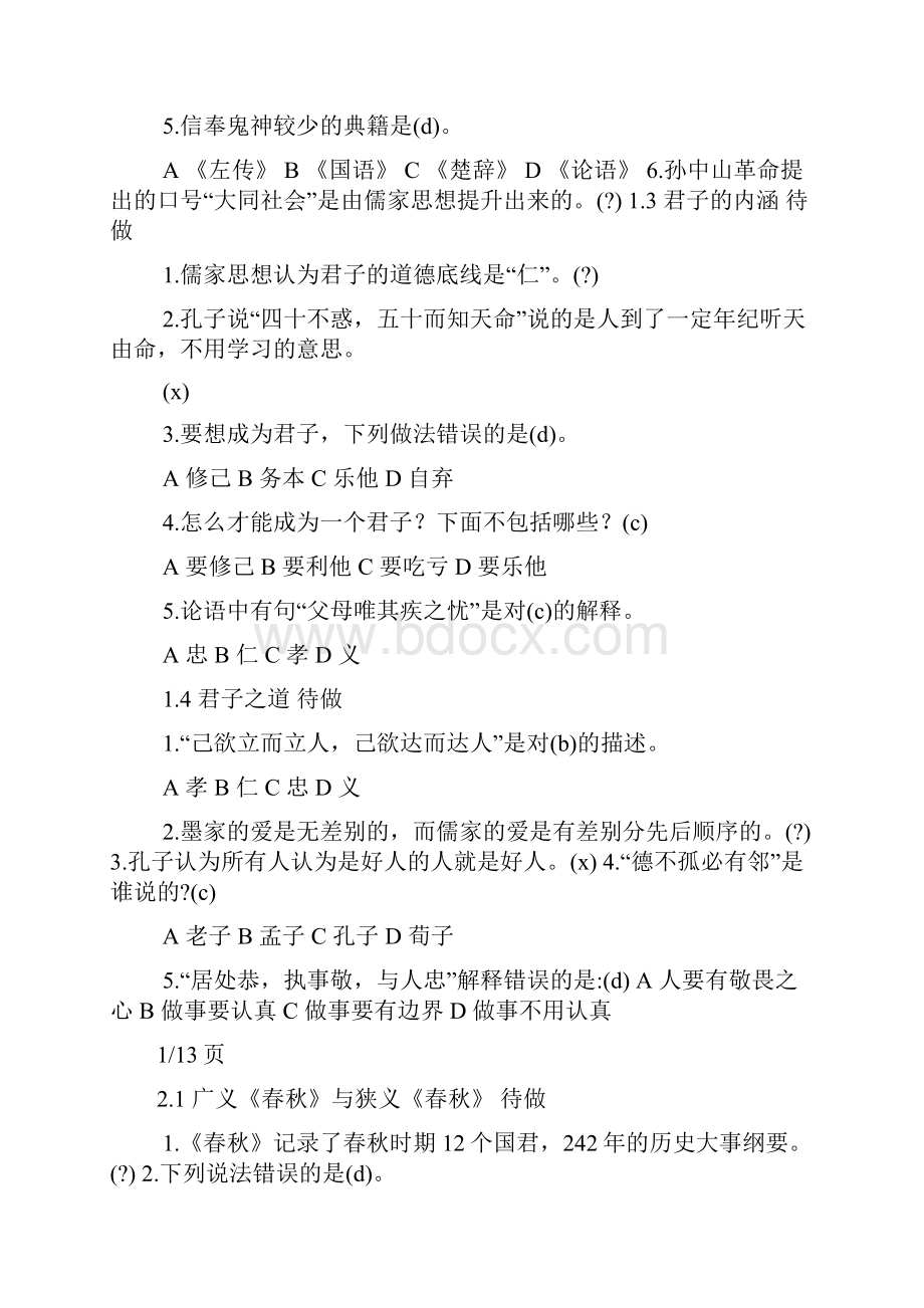 曹胜高国学智慧网课复习资料.docx_第2页