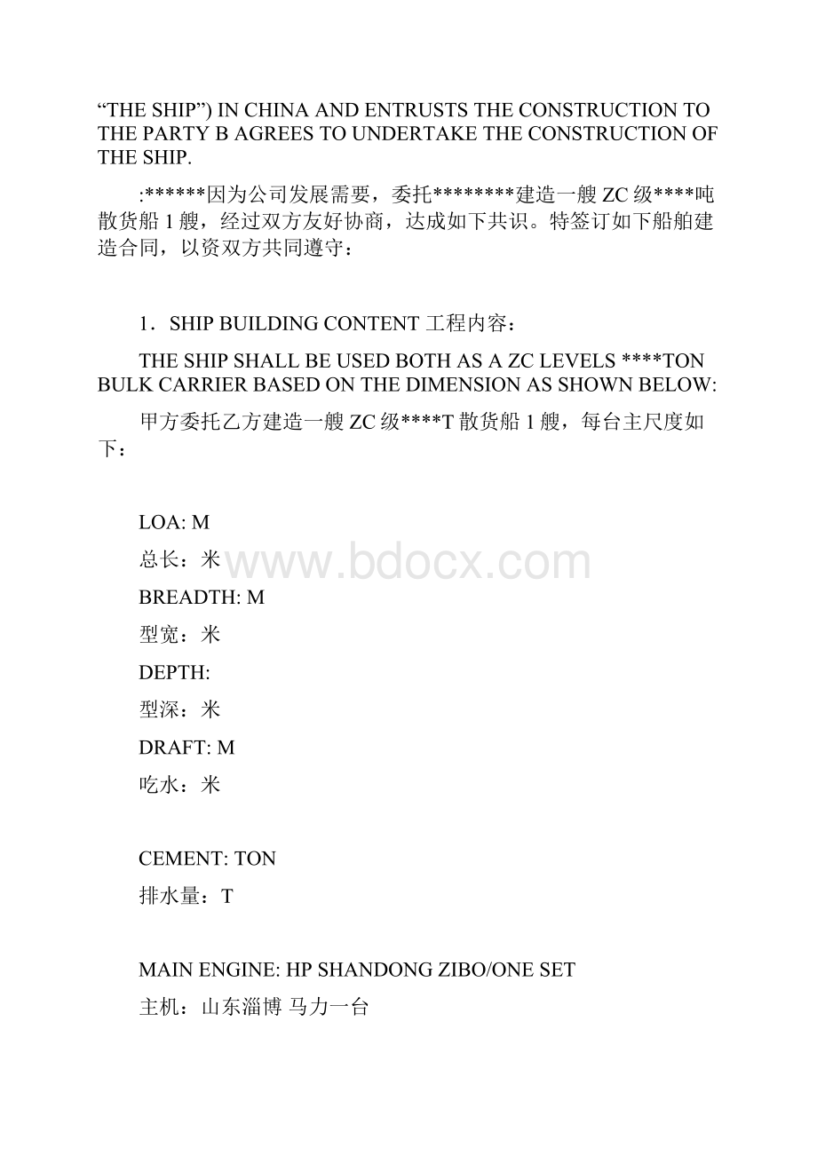 船舶买卖合同中英文对照版.docx_第2页