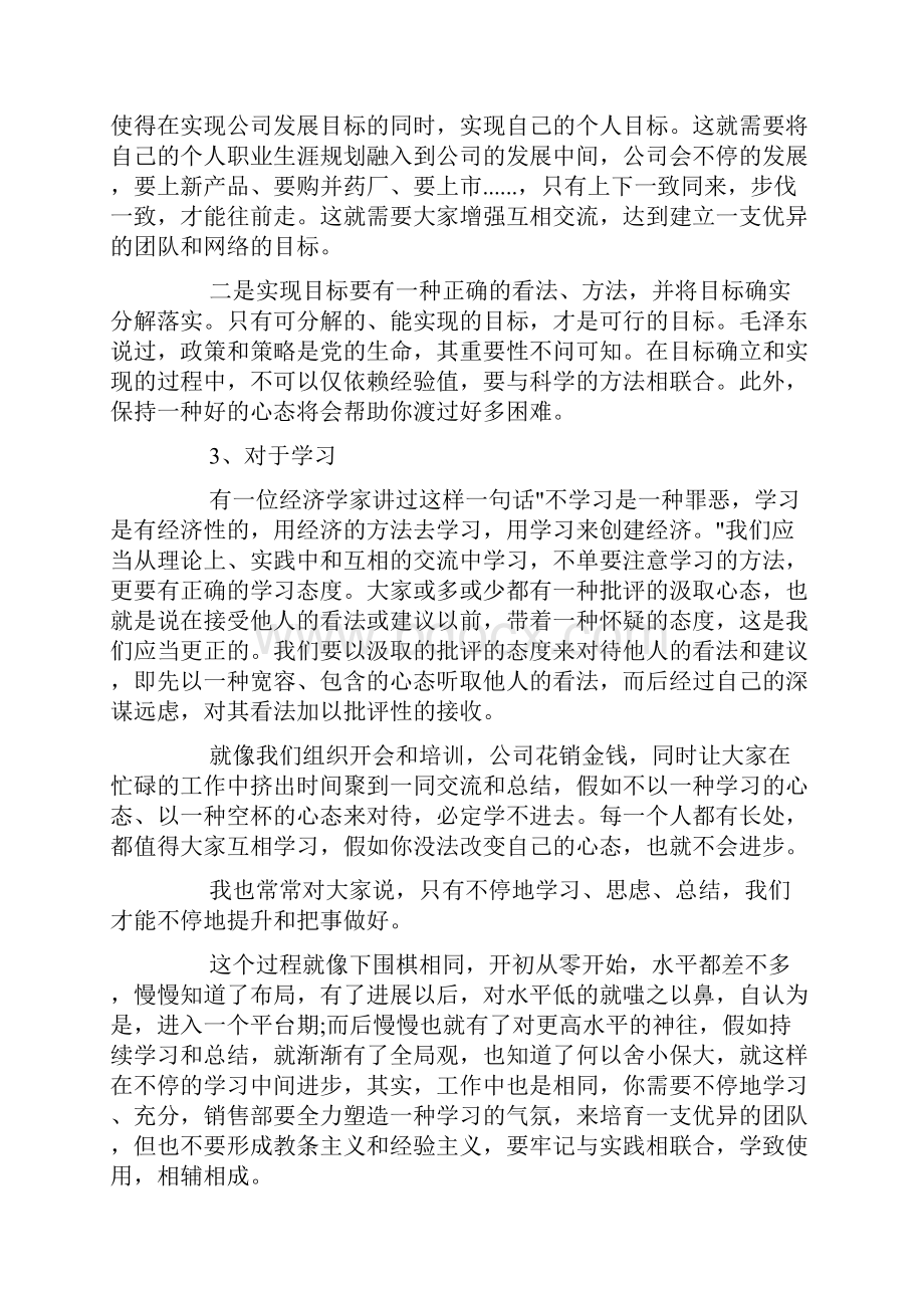 营销总监个人工作计划.docx_第3页