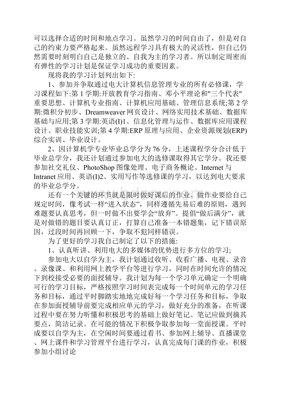 个人专业学习计划 完整版.docx_第2页