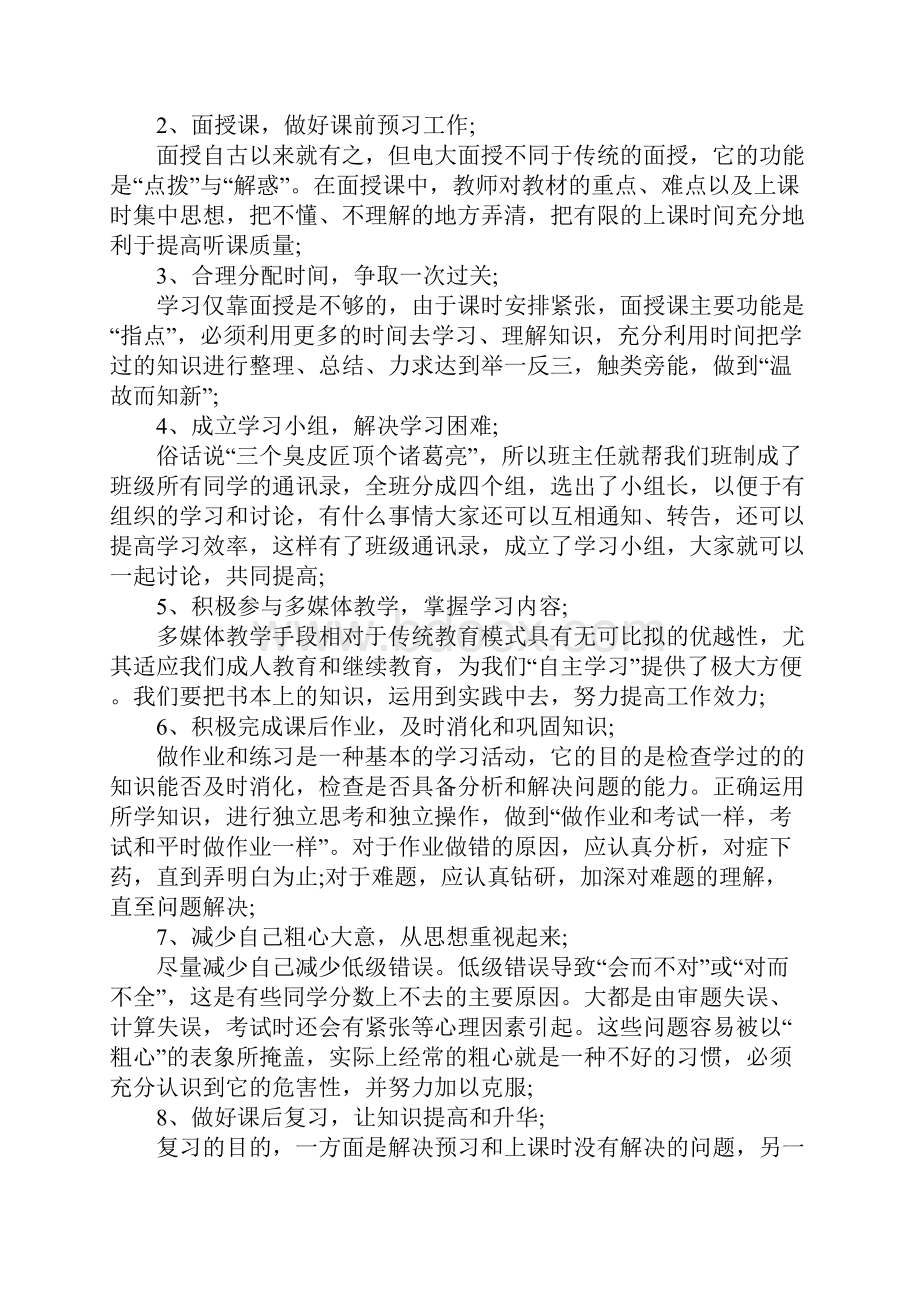 个人专业学习计划 完整版.docx_第3页