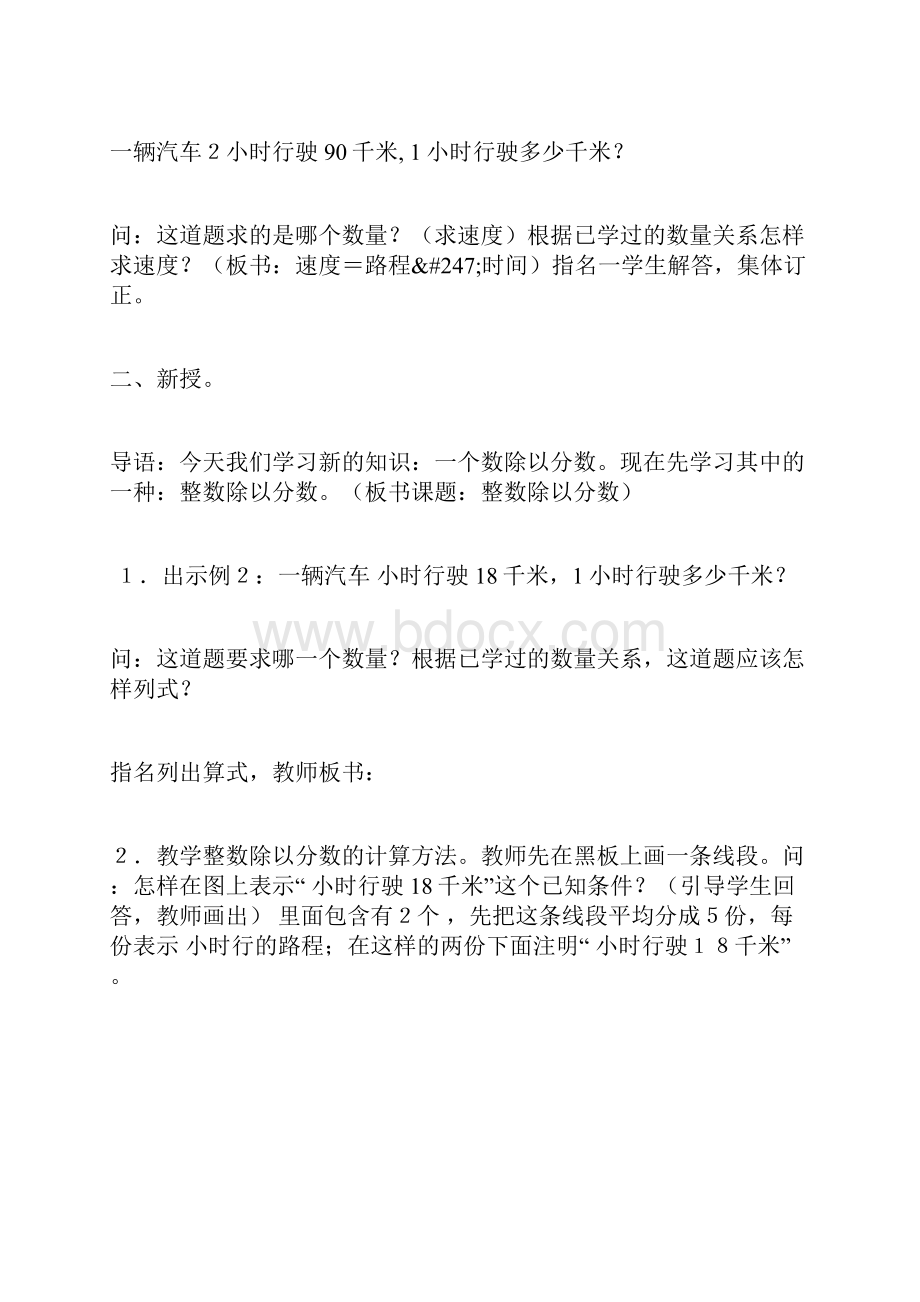 数学教案整数除以分数.docx_第2页