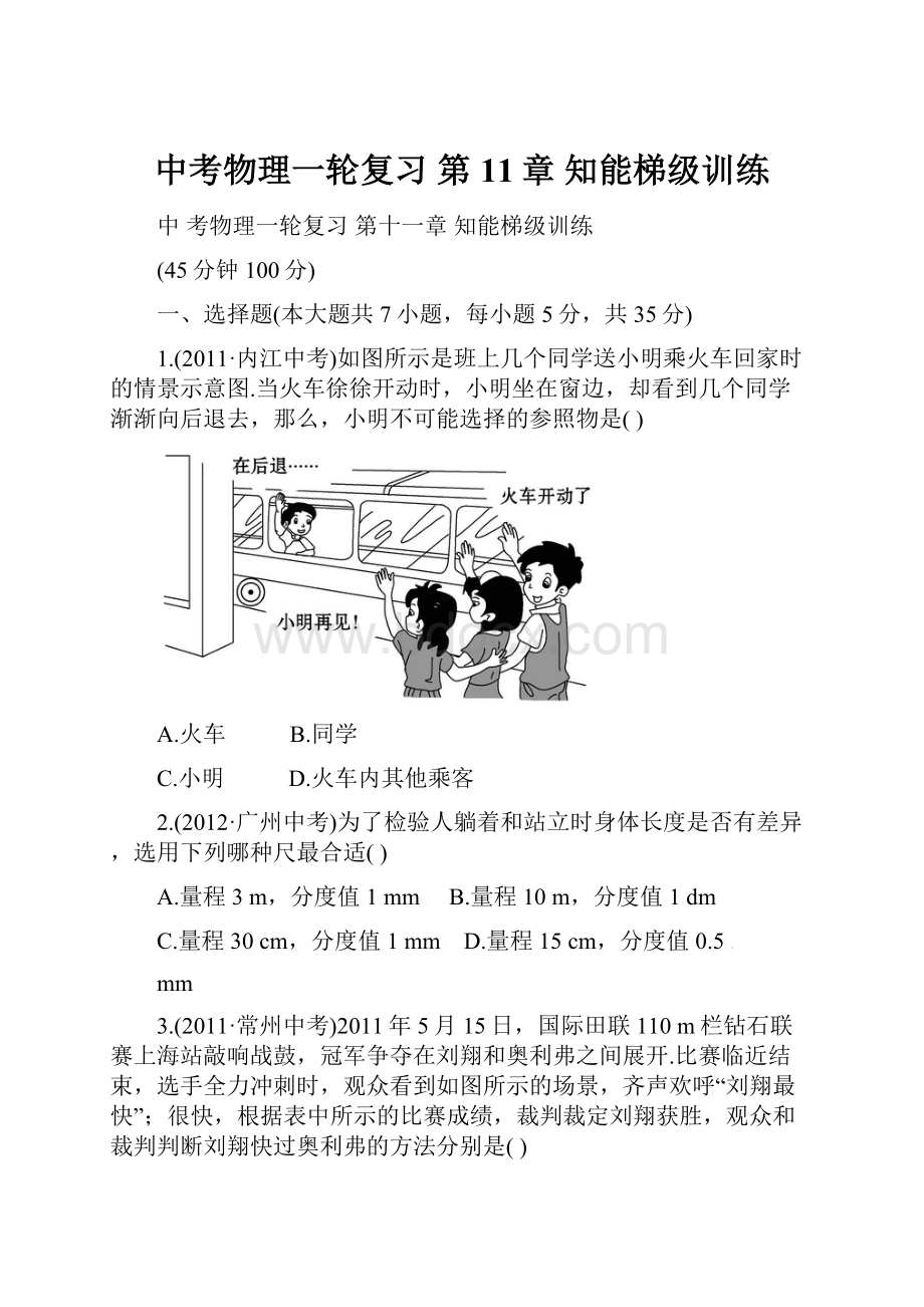 中考物理一轮复习 第11章 知能梯级训练.docx_第1页