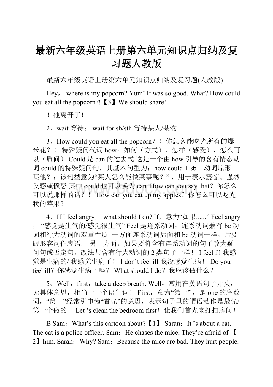 最新六年级英语上册第六单元知识点归纳及复习题人教版.docx_第1页