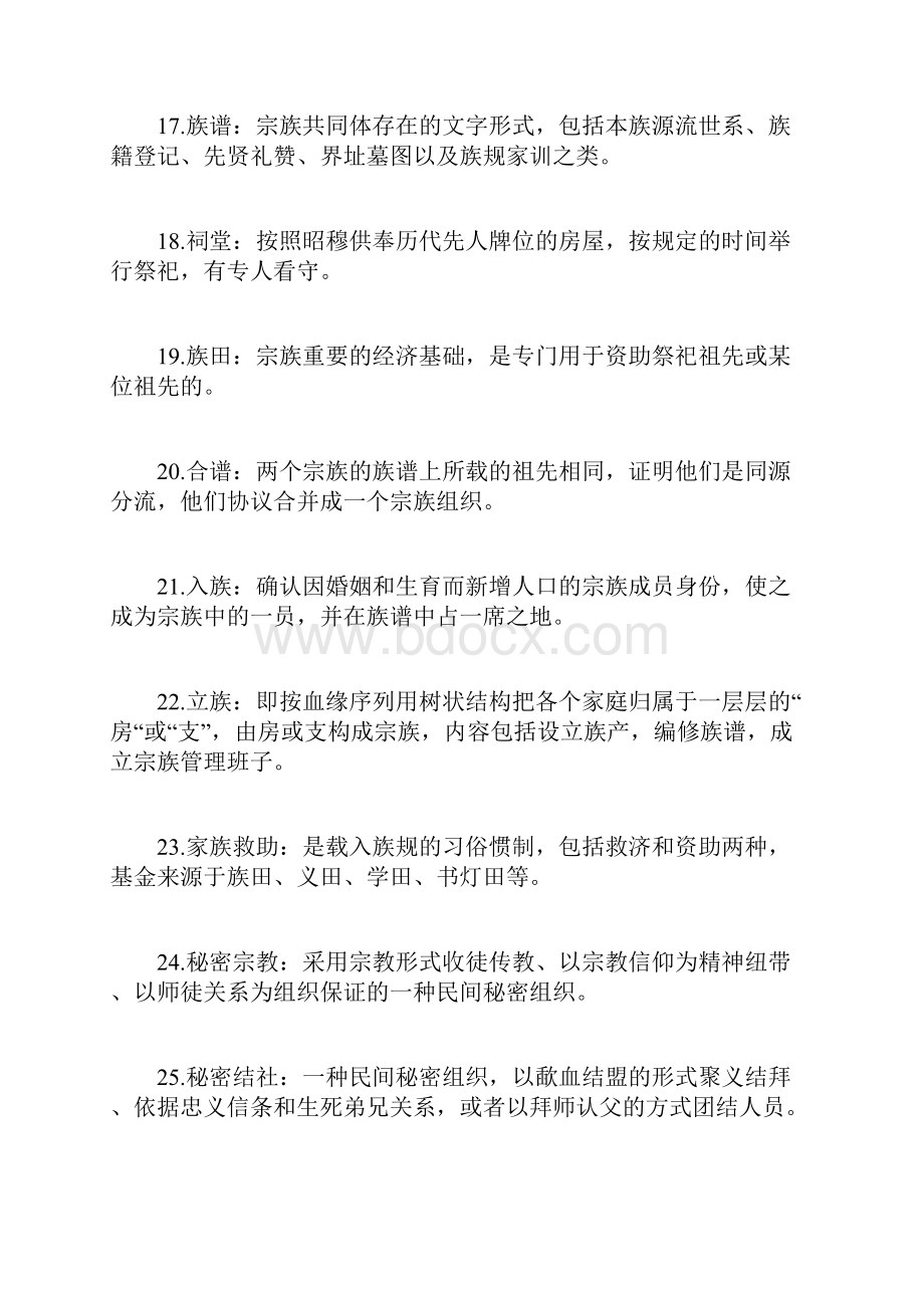 完整版民俗学考研名词解释.docx_第3页