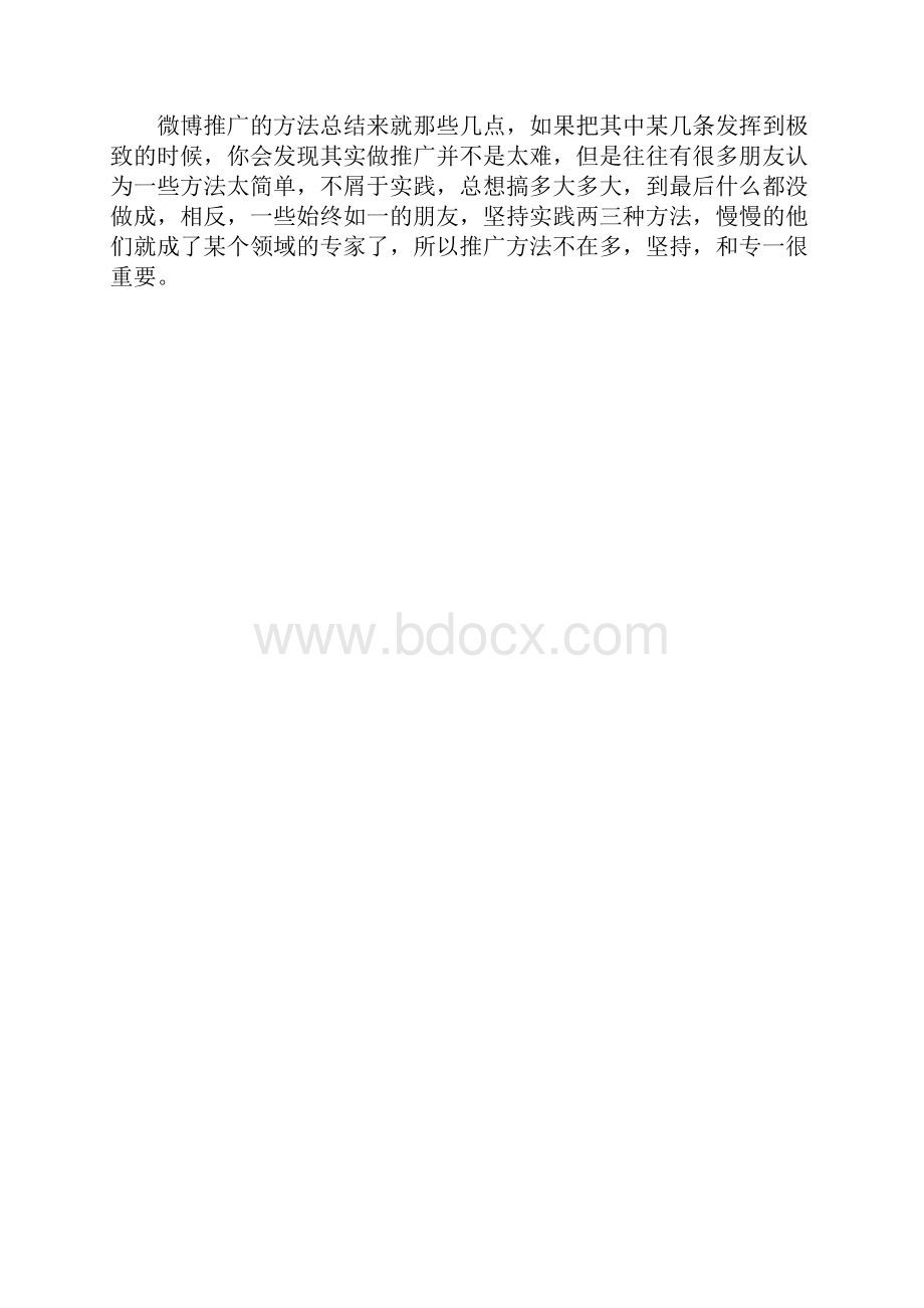 如何利用微博做好外贸网站的网络推广.docx_第3页